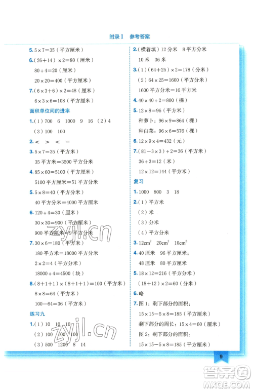 龙门书局2023黄冈小状元作业本三年级下册数学苏教版参考答案