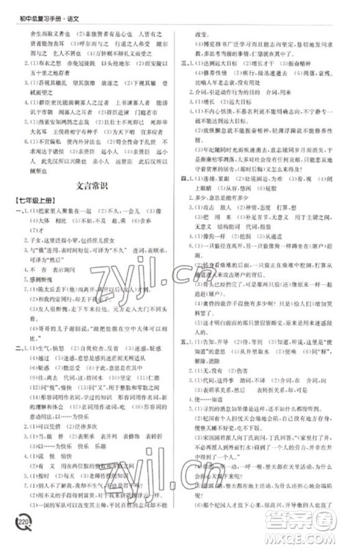 青岛出版社2023初中总复习手册九年级语文通用版参考答案