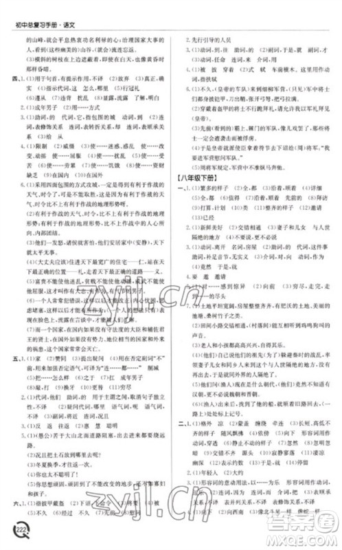 青岛出版社2023初中总复习手册九年级语文通用版参考答案