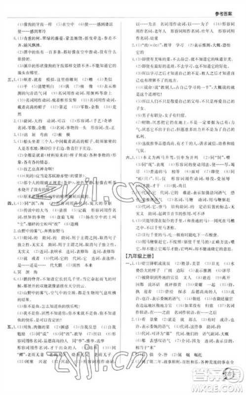 青岛出版社2023初中总复习手册九年级语文通用版参考答案