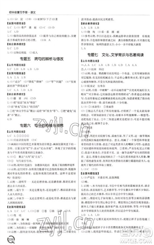 青岛出版社2023初中总复习手册九年级语文通用版参考答案