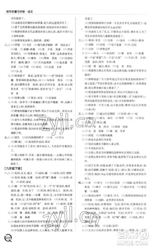 青岛出版社2023初中总复习手册九年级语文通用版参考答案