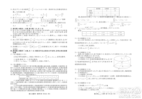 2023届广东高三5月大联考数学试题答案