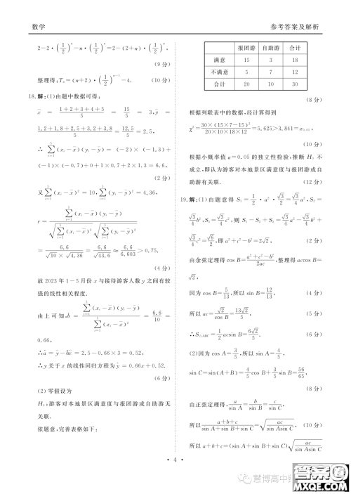 2023届广东高三5月大联考数学试题答案