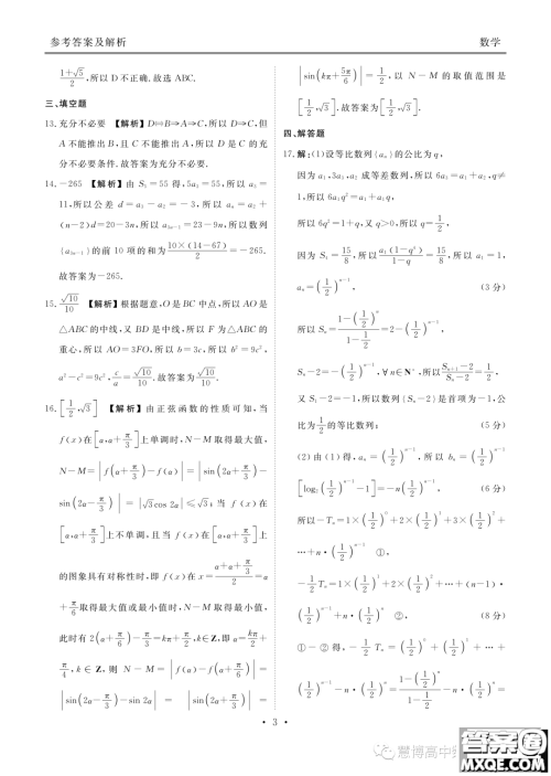 2023届广东高三5月大联考数学试题答案