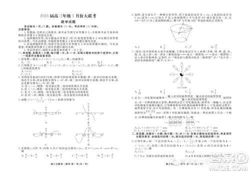 2023届广东高三5月大联考数学试题答案