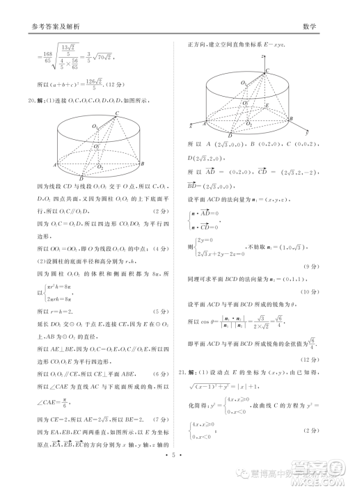 2023届广东高三5月大联考数学试题答案