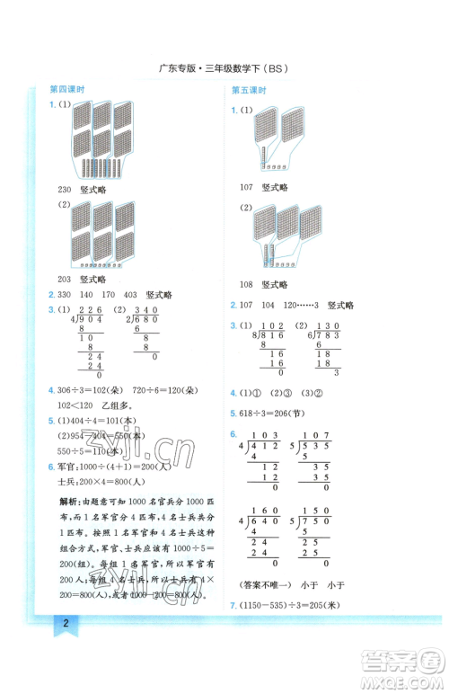 龙门书局2023黄冈小状元作业本三年级下册数学北师大版广东专版参考答案