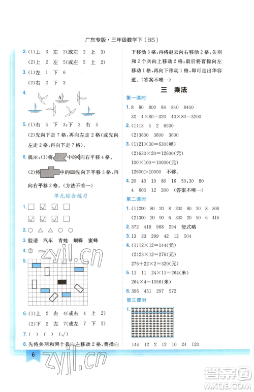 龙门书局2023黄冈小状元作业本三年级下册数学北师大版广东专版参考答案