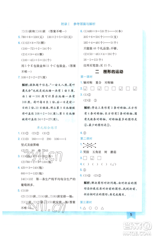 龙门书局2023黄冈小状元作业本三年级下册数学北师大版广东专版参考答案