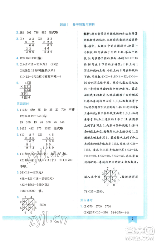 龙门书局2023黄冈小状元作业本三年级下册数学北师大版广东专版参考答案