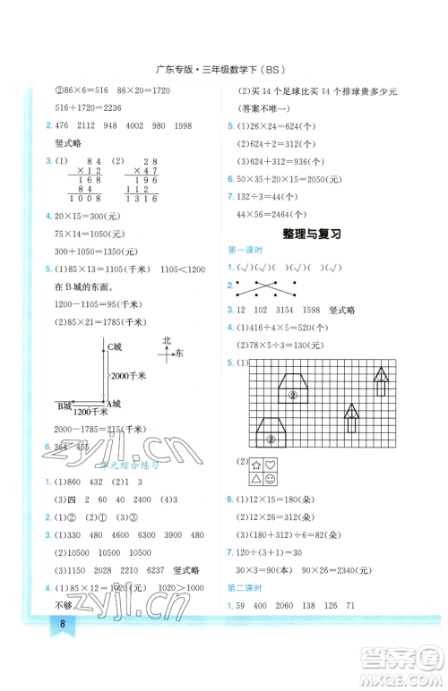 龙门书局2023黄冈小状元作业本三年级下册数学北师大版广东专版参考答案