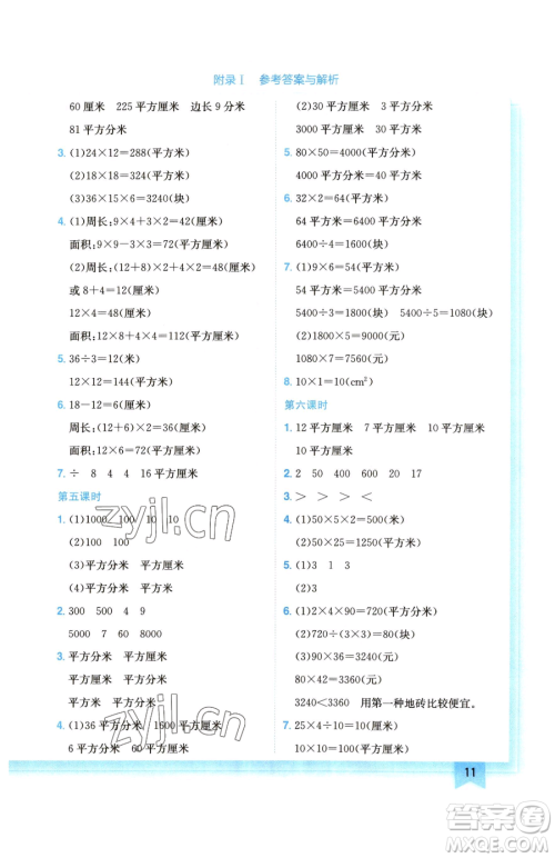 龙门书局2023黄冈小状元作业本三年级下册数学北师大版广东专版参考答案