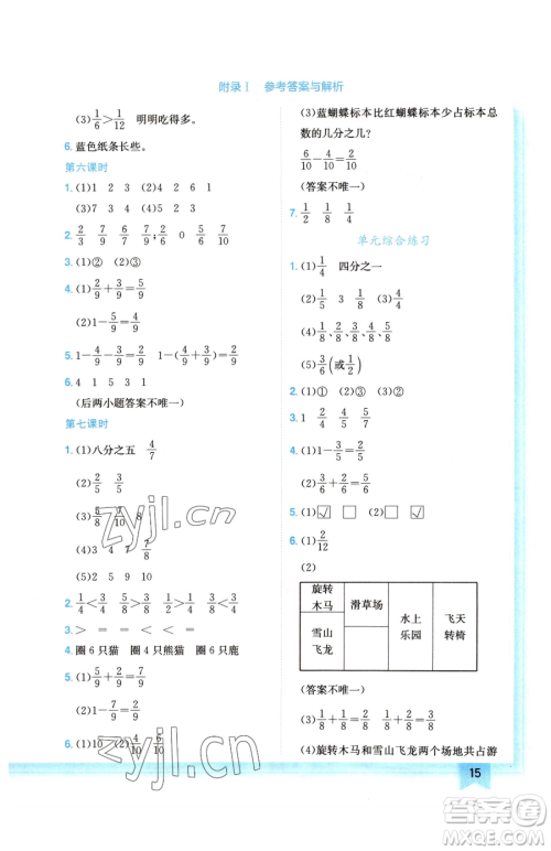 龙门书局2023黄冈小状元作业本三年级下册数学北师大版广东专版参考答案