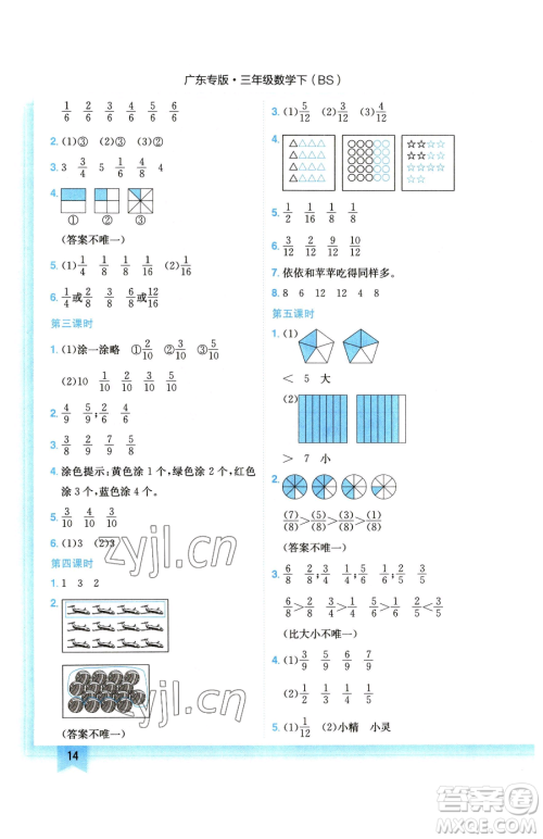 龙门书局2023黄冈小状元作业本三年级下册数学北师大版广东专版参考答案