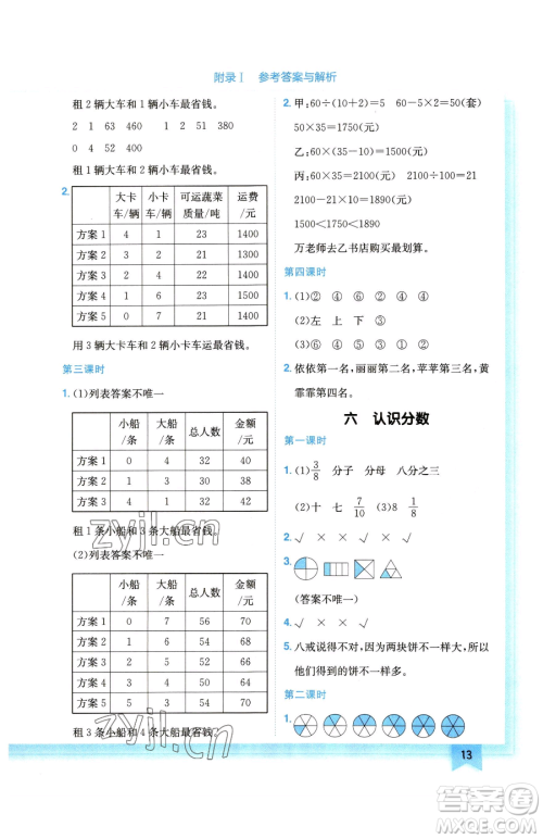 龙门书局2023黄冈小状元作业本三年级下册数学北师大版广东专版参考答案