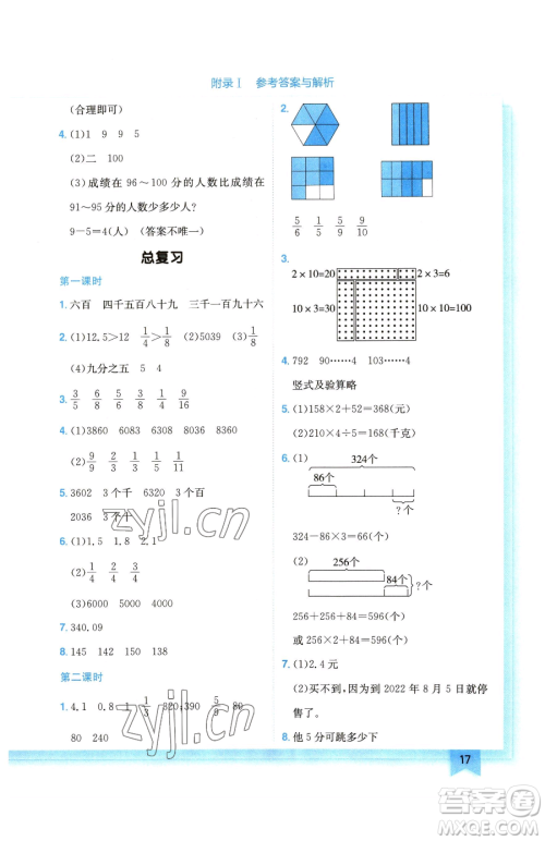 龙门书局2023黄冈小状元作业本三年级下册数学北师大版广东专版参考答案