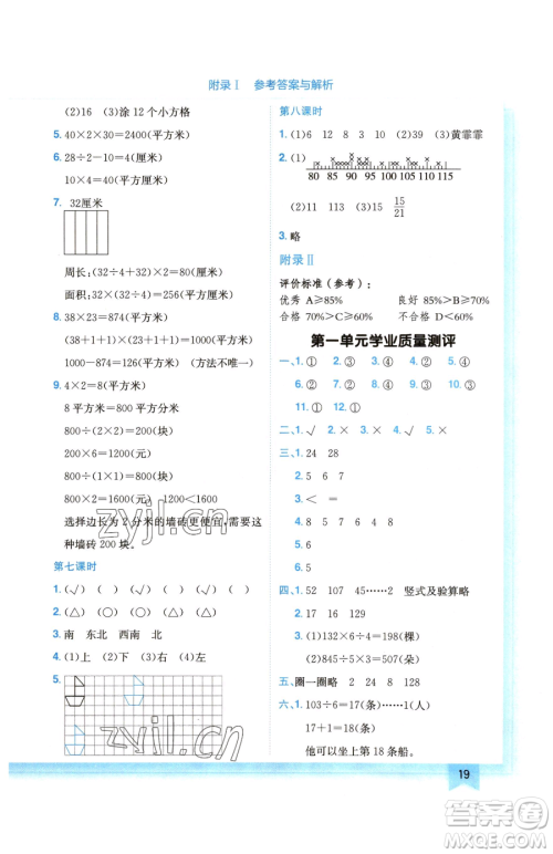 龙门书局2023黄冈小状元作业本三年级下册数学北师大版广东专版参考答案