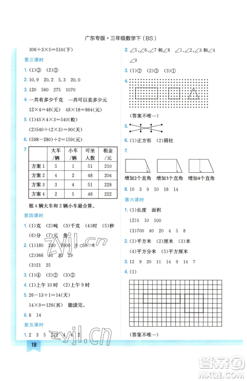 龙门书局2023黄冈小状元作业本三年级下册数学北师大版广东专版参考答案