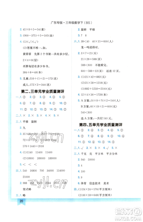 龙门书局2023黄冈小状元作业本三年级下册数学北师大版广东专版参考答案