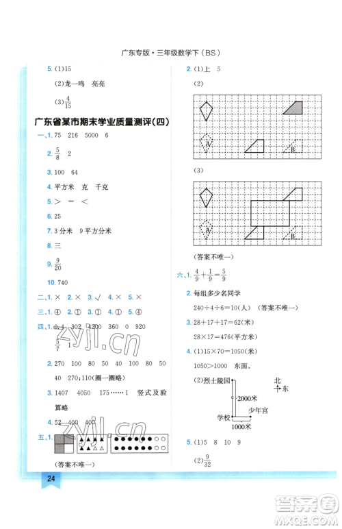 龙门书局2023黄冈小状元作业本三年级下册数学北师大版广东专版参考答案