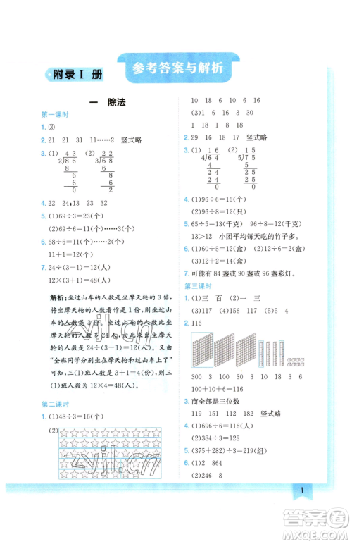 龙门书局2023黄冈小状元作业本三年级下册数学北师大版广东专版参考答案