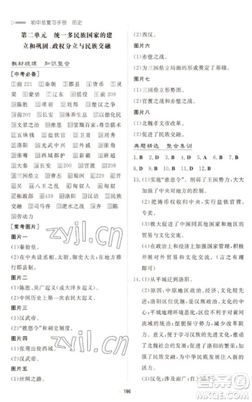 新世纪出版社2023初中总复习手册九年级历史通用版参考答案 新世纪出版社2023初中总复习手册九年级历史通用版参考答案