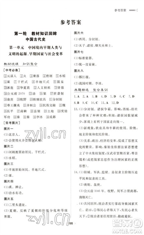 新世纪出版社2023初中总复习手册九年级历史通用版参考答案 新世纪出版社2023初中总复习手册九年级历史通用版参考答案