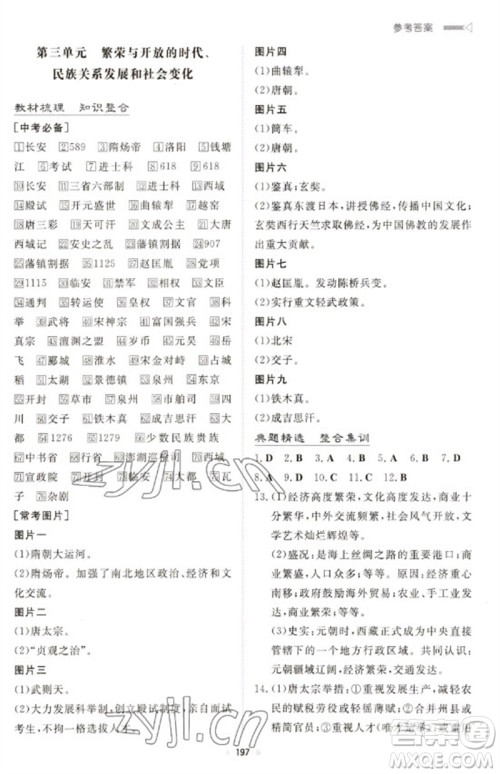 新世纪出版社2023初中总复习手册九年级历史通用版参考答案 新世纪出版社2023初中总复习手册九年级历史通用版参考答案