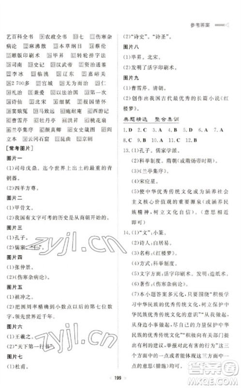 新世纪出版社2023初中总复习手册九年级历史通用版参考答案 新世纪出版社2023初中总复习手册九年级历史通用版参考答案