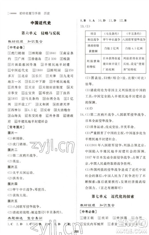 新世纪出版社2023初中总复习手册九年级历史通用版参考答案 新世纪出版社2023初中总复习手册九年级历史通用版参考答案