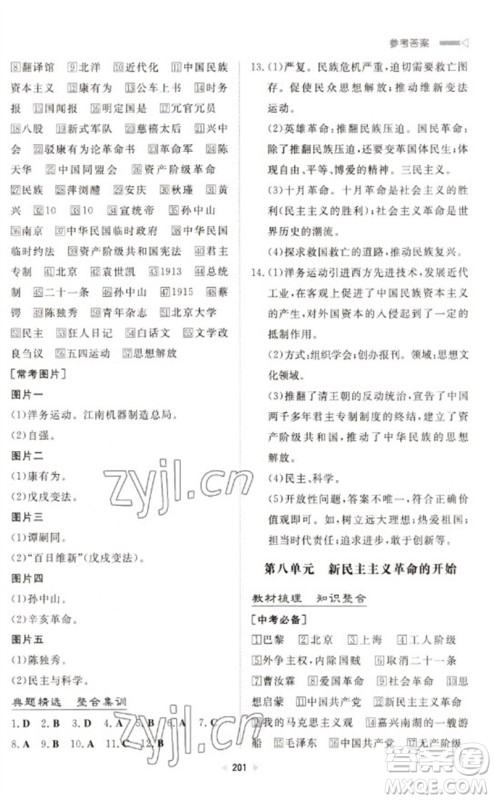 新世纪出版社2023初中总复习手册九年级历史通用版参考答案 新世纪出版社2023初中总复习手册九年级历史通用版参考答案