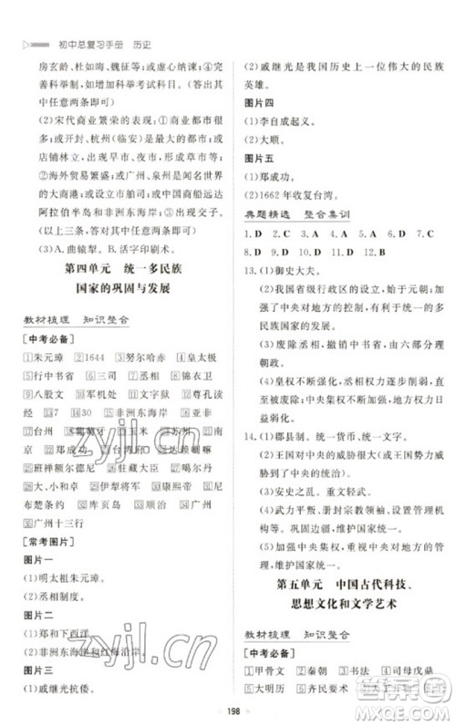 新世纪出版社2023初中总复习手册九年级历史通用版参考答案 新世纪出版社2023初中总复习手册九年级历史通用版参考答案