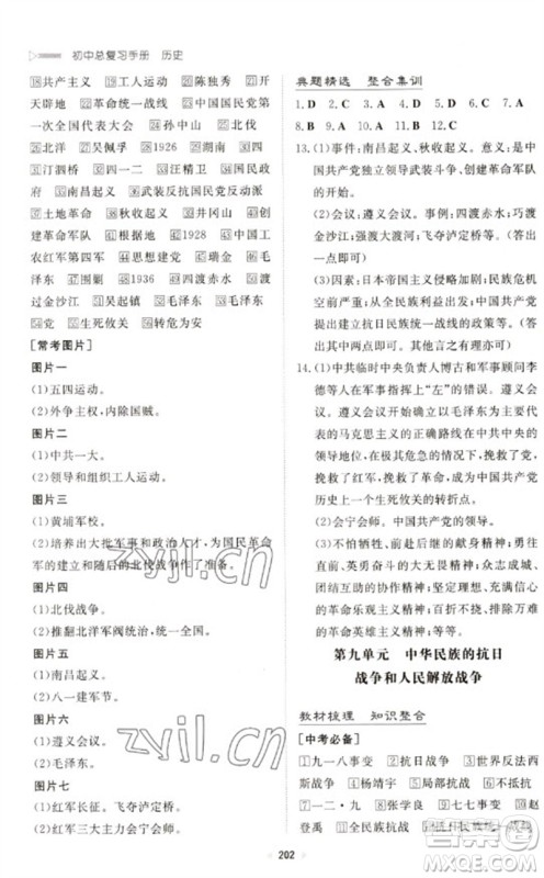 新世纪出版社2023初中总复习手册九年级历史通用版参考答案 新世纪出版社2023初中总复习手册九年级历史通用版参考答案