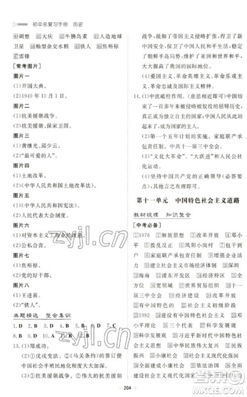 新世纪出版社2023初中总复习手册九年级历史通用版参考答案 新世纪出版社2023初中总复习手册九年级历史通用版参考答案