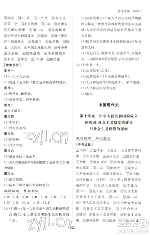 新世纪出版社2023初中总复习手册九年级历史通用版参考答案 新世纪出版社2023初中总复习手册九年级历史通用版参考答案