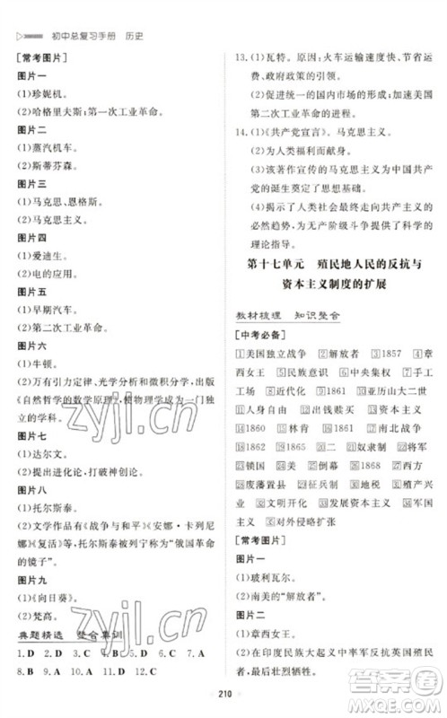 新世纪出版社2023初中总复习手册九年级历史通用版参考答案 新世纪出版社2023初中总复习手册九年级历史通用版参考答案