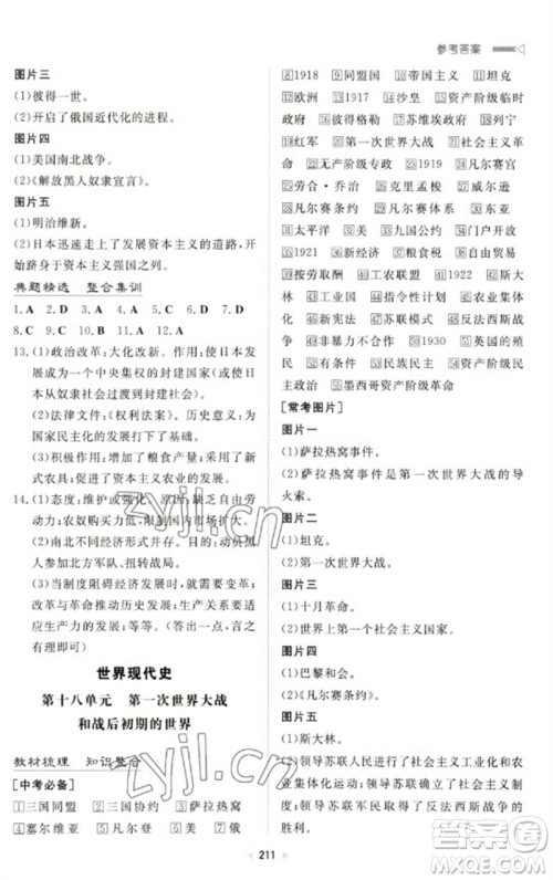 新世纪出版社2023初中总复习手册九年级历史通用版参考答案 新世纪出版社2023初中总复习手册九年级历史通用版参考答案