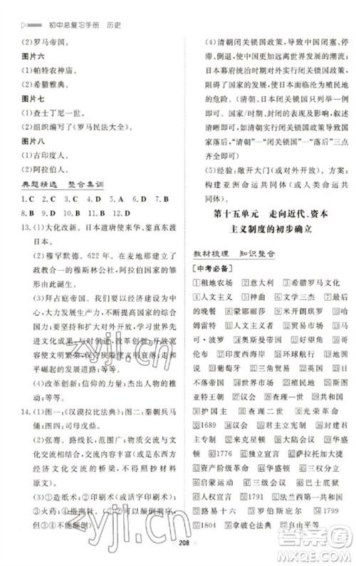 新世纪出版社2023初中总复习手册九年级历史通用版参考答案 新世纪出版社2023初中总复习手册九年级历史通用版参考答案