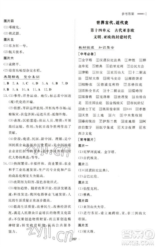 新世纪出版社2023初中总复习手册九年级历史通用版参考答案 新世纪出版社2023初中总复习手册九年级历史通用版参考答案