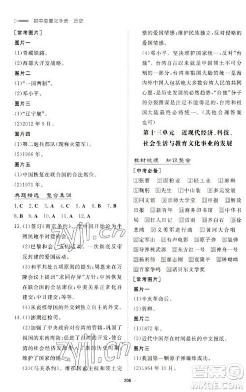 新世纪出版社2023初中总复习手册九年级历史通用版参考答案 新世纪出版社2023初中总复习手册九年级历史通用版参考答案