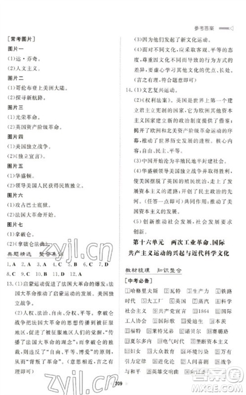 新世纪出版社2023初中总复习手册九年级历史通用版参考答案 新世纪出版社2023初中总复习手册九年级历史通用版参考答案