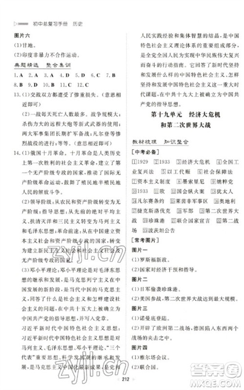 新世纪出版社2023初中总复习手册九年级历史通用版参考答案 新世纪出版社2023初中总复习手册九年级历史通用版参考答案
