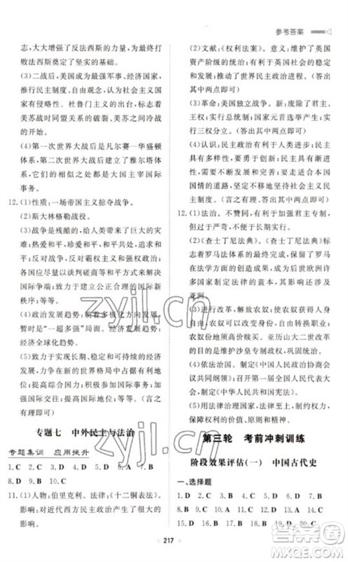 新世纪出版社2023初中总复习手册九年级历史通用版参考答案 新世纪出版社2023初中总复习手册九年级历史通用版参考答案