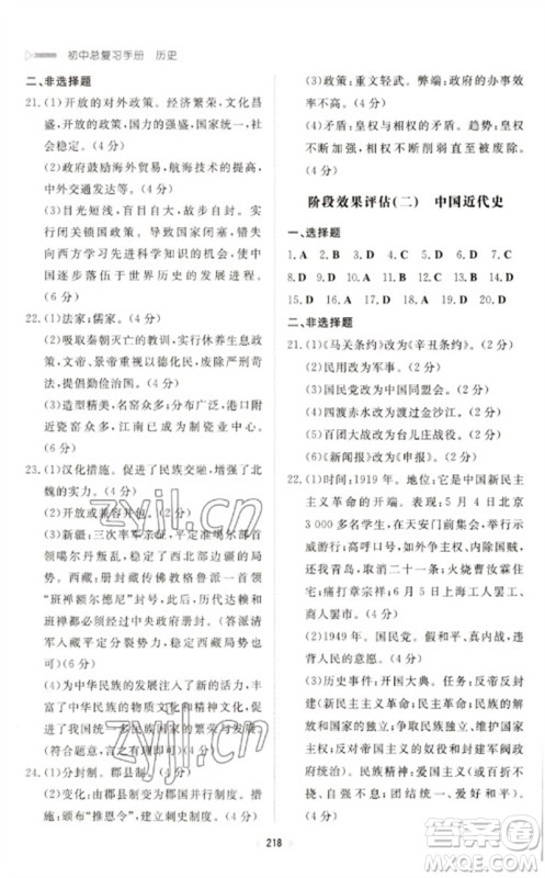 新世纪出版社2023初中总复习手册九年级历史通用版参考答案 新世纪出版社2023初中总复习手册九年级历史通用版参考答案