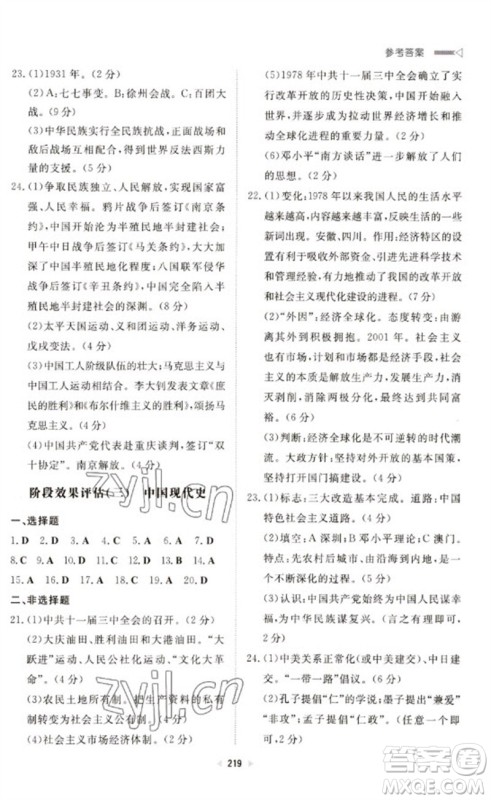 新世纪出版社2023初中总复习手册九年级历史通用版参考答案 新世纪出版社2023初中总复习手册九年级历史通用版参考答案