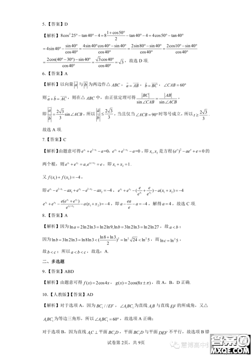 安徽省示范高中培优联盟2023学年春季联赛高一数学试题答案 安徽省示范高中培优联盟2023学年春季联赛高一数学试题答案