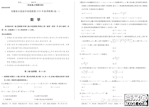 安徽省示范高中培优联盟2023学年春季联赛高一数学试题答案 安徽省示范高中培优联盟2023学年春季联赛高一数学试题答案
