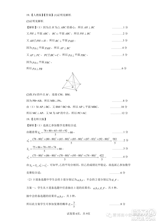 安徽省示范高中培优联盟2023学年春季联赛高一数学试题答案 安徽省示范高中培优联盟2023学年春季联赛高一数学试题答案