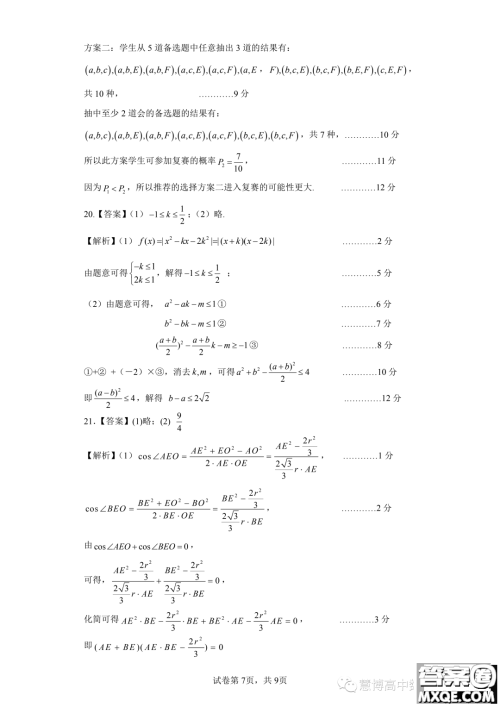 安徽省示范高中培优联盟2023学年春季联赛高一数学试题答案 安徽省示范高中培优联盟2023学年春季联赛高一数学试题答案